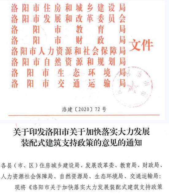 洛陽發(fā)文！2021年起，非裝配式工地應(yīng)采用內(nèi)隔墻板、預制樓梯板、預制外墻板！