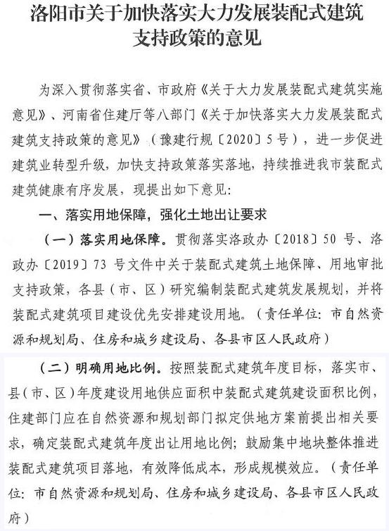洛陽發(fā)文！2021年起，非裝配式工地應(yīng)采用內(nèi)隔墻板、預制樓梯板、預制外墻板！