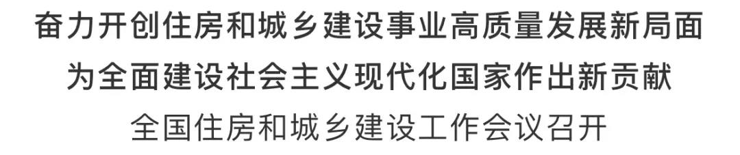 重磅！2021年建筑業(yè)如何發(fā)展，住建部會議傳遞重要信號！
